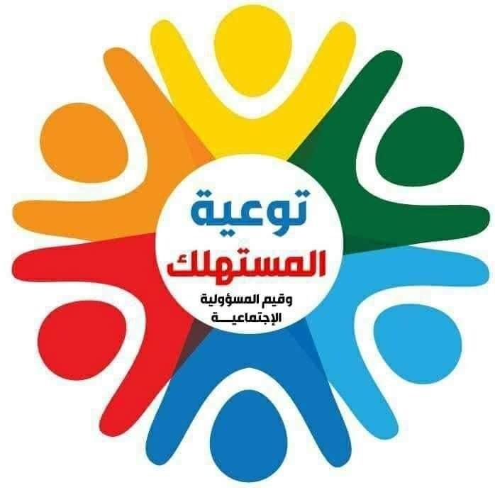 المواصفات والمقاييس تدشن برنامج توعية المستهلك 11 ١٧ ٤٤ ٢٠ IMG 20240809 WA0079