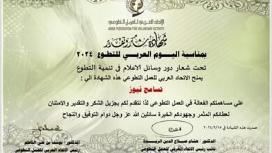 الإتحاد العربي للعمل التطوعي يكرم تسامح نيوز 17 IMG 20240920 WA0016