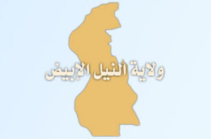 قرار بتكوين لجنة التعبئة والأستنفار بولاية النيل الأبيض 11 ١٠ ٤٤ ٠٩ IMG 20240213 WA0009