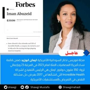 طبيبة تدخل السودان قائمة عالمية