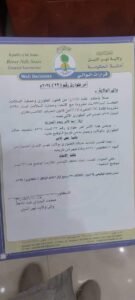 تمديد حالة الطوارئ بهذه الولاية 12 تمديد حالة الطوارئ بولاية نهر النيل