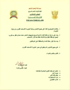توجيهات عاجلة بإنسحاب المليشيا من الجزيرة 12 توجيهات عاجلة بإنسحاب المليشيا من الجزيرة