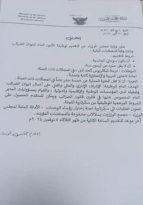 مجلس الوزراء يفتح الباب لوظيفة قيادية