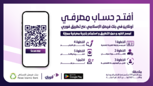بنك فيصل الإسلامي يبشر عملاءه 13 1200x675