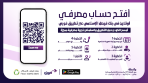 بنك فيصل الإسلامي يبشر عملاءه 12 1920x1080