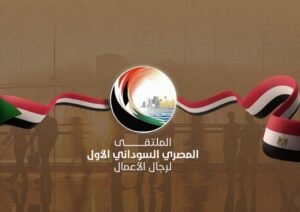 حدث إقتصادي مهم بالقاهرة لصالح السودان