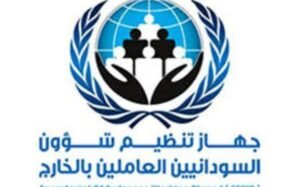 خبر يهم المغتربين السودانيين بالخارج