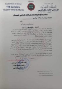 مهم جدا بخصوص تسجيلات الأراضي