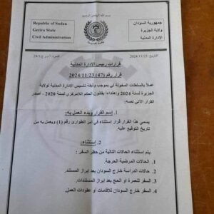 قرار خطير للميلشيا بالجزيرة..ماذا هناك؟