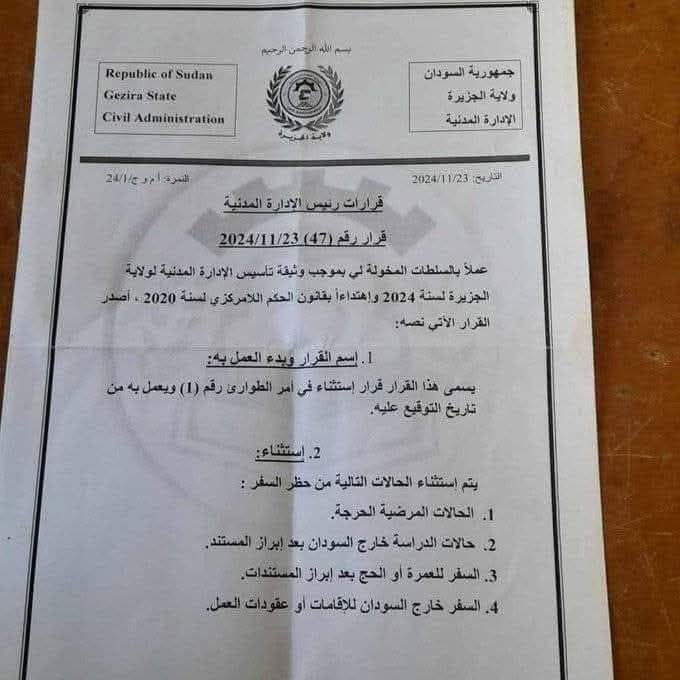 قرار خطير للميلشيا بالجزيرة..ماذا هناك؟