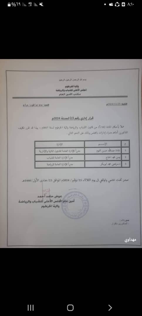 قرارات مهمة للشباب والرياضة بالخرطوم 11 IMG 20241130 WA0015