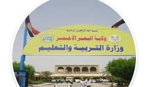 إعلان مهم لطلاب البحر الأحمر