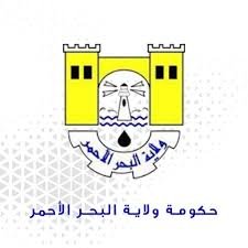 والي البحر الأحمر يزف التهاني بتأهل المنتخب 12 والي البحر الأحمر يزف التهاني بتأهل المنتخب
