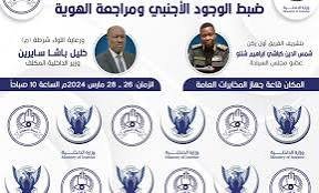 مهم وعاجل للأجانب ببورتسودان 12 مهم وعاجل للأجانب ببورتسودان