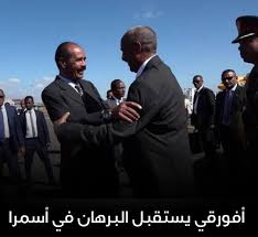 أهم تفاصيل لقاء البرهان وأفورقي