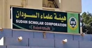 هيئة علماء السودان تعلق على حديث عبدالحي