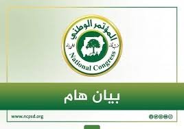 المؤتمر الوطني يصدر بيانا ساخنا.. ماذا حدث 12 المؤتمر الوطني يصدر بيانا ساخنا.. ماذا حدث