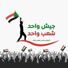 بيان مهم من الجبهة الوطنية لدعم القوات المسلحة بالإقليم الأوسط 13 بيان مهم من الجبهة الوطنية لدعم القوات المسلحة بالإقليم الأوسط