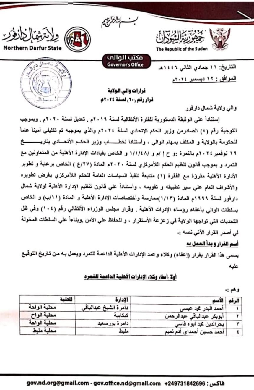 شمال دارفور: قرارات صارمة في مواجهة المتعاونين مع المليشيا 11 1000417743
