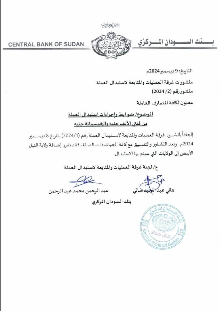 إضافة ولاية ضمن الولايات المستهدفة بإستبدال العملة 11 4b313d91 71af 4f31 849a 3050cacfe6de