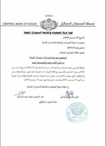 ولاية جديدة للعمل في استبدال العملة