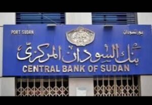 قرار مهم من بنك السودان.. طالع