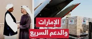تحقيق استقصائي يكشف معلومات خطيرة بشأن دعم الإمارات للمليشيا 12 تحقيق استقصائي يكشف معلومات خطيرة بشأن دعم الإمارات للمليشيا