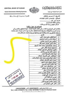 قرار بتجميد حسابات متعاونين مع الدعم السريع 