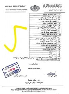 قرار بتجميد حسابات متعاونين مع الدعم السريع 