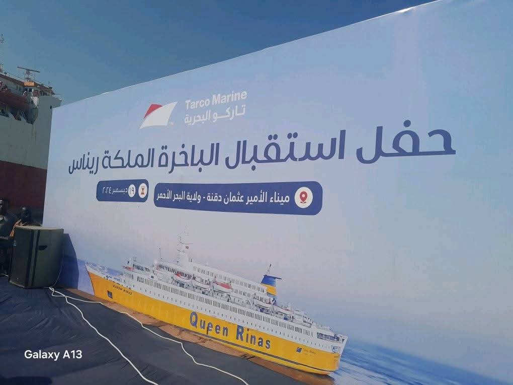 البحر الأحمر تستقبل باخرة تاركو 11 IMG 20241219 WA0028