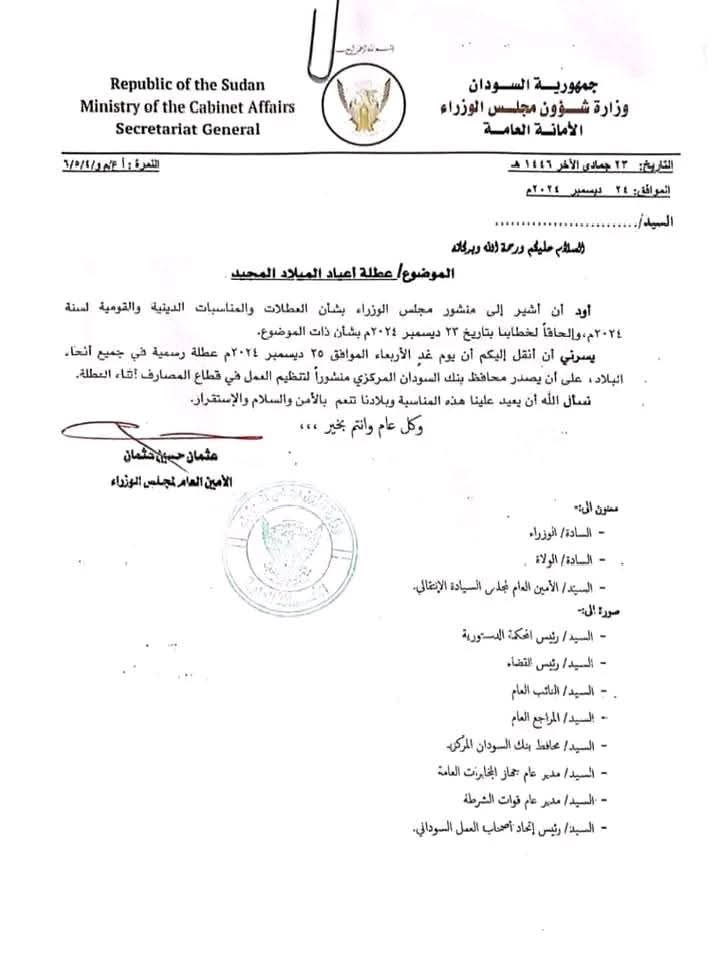 استمرار عمل المصارف ليوم غد الأربعاء 11 IMG 20241224 WA0040
