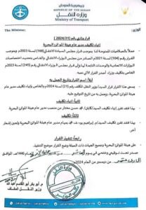 صدور قرار بإنهاء تكليف مسؤول حكومي 13 df5466f5 0afc 470b 8e44 7c18c66c6012