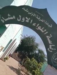 حقيقة دخول الجيش إلى الفرقة الأولى مشاه