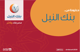 بنك النيل يعلن مساعيه لإنجاح استبدال العملة