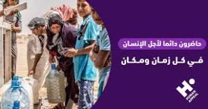 منظمة هيومن أبيل تنفذ مشاريعها الإنسانية دعما للمتأثرين 12 منظمة "هيومن أبيل" تنفذ مشاريعها الإنسانية دعما للمتأثرين