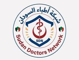 أطباء السودان تحذر 12 أطباء السودان تحذر