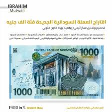 إعلان مهم من بنك أمدرمان الوطني بخصوص تبديل العملة 13 إعلان مهم من بنك أمدرمان الوطني بخصوص تبديل العملة