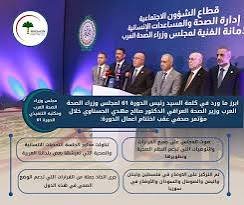 وزير الصحة يشارك في اجتماع دولي 13 وزير الصحة يشارك في اجتماع دولي