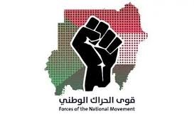 الملتقى التشاوري لقوى الحراك الوطني غدا