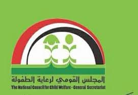 تقرير مخيف من المجلس  القومي لرعاية الطفولة