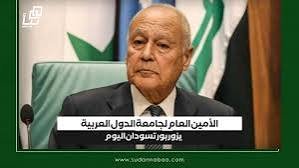 السودان يدعو الجامعة العربية لعقد اجتماع طارئ