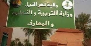 عطلة لمدارس نهر النيل لهذا السبب 12 عطلة لمدارس نهر النيل لهذا السبب