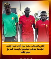 لاعب مريخي يصل بورتسودان لامتحان الشهادة 12 لاعب مريخي يصل بورتسودان لامتحان الشهادة