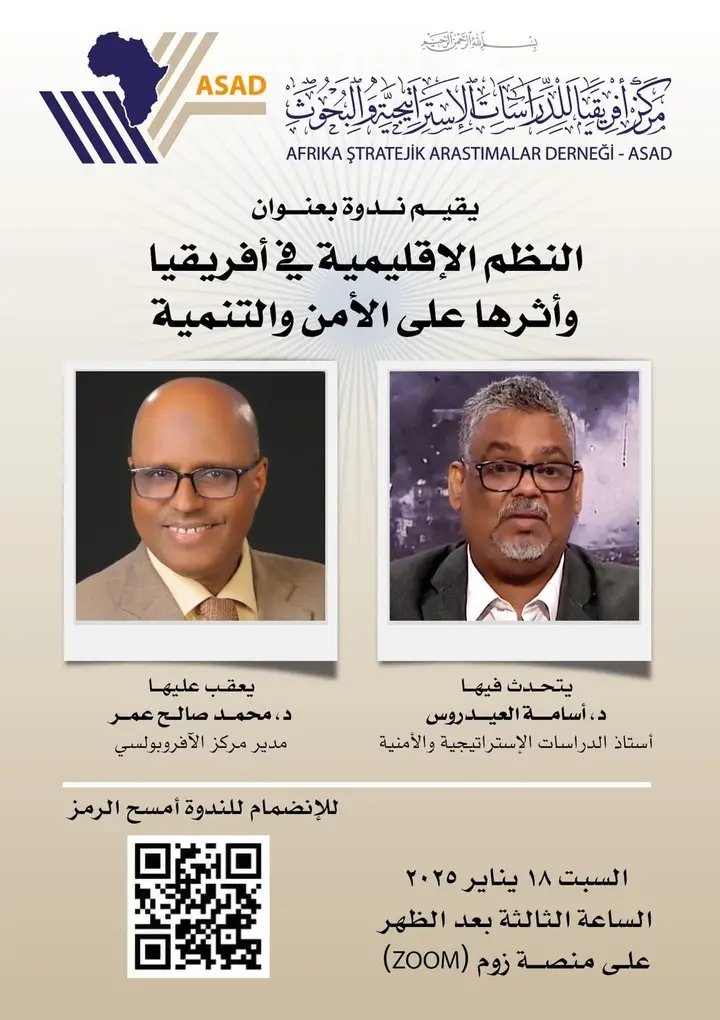ندوة مهمة بمركز الدراسات الإستراتيجية 11 1736930999065
