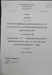الإعلان عن قطع الكهرباء بخمس مدن 12 الإعلان عن قطع الكهرباء بخمس مدن