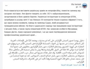 اعتراف الحكومة الأوكرانية بدعم قوات الدعم السريع 12 IMG 20250115 WA0017