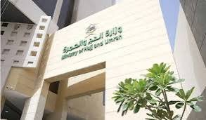 تنويه مهم من الحج والعمرة السعودية