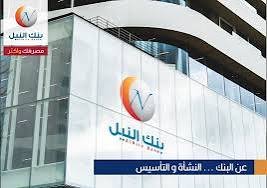إعلان من بنك النيل للتجارة والتنمية للمساهمين 12 إعلان من بنك النيل للتجارة والتنمية للمساهمين