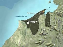 بروناي دار السلام