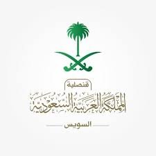 بنك شهير يدخل دائرة العمل بالقنصلية السعودية 12 بنك شهير يدخل دائرة العمل بالقنصلية السعودية